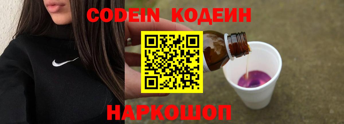 Кодеин напиток Lean (лин) Топки