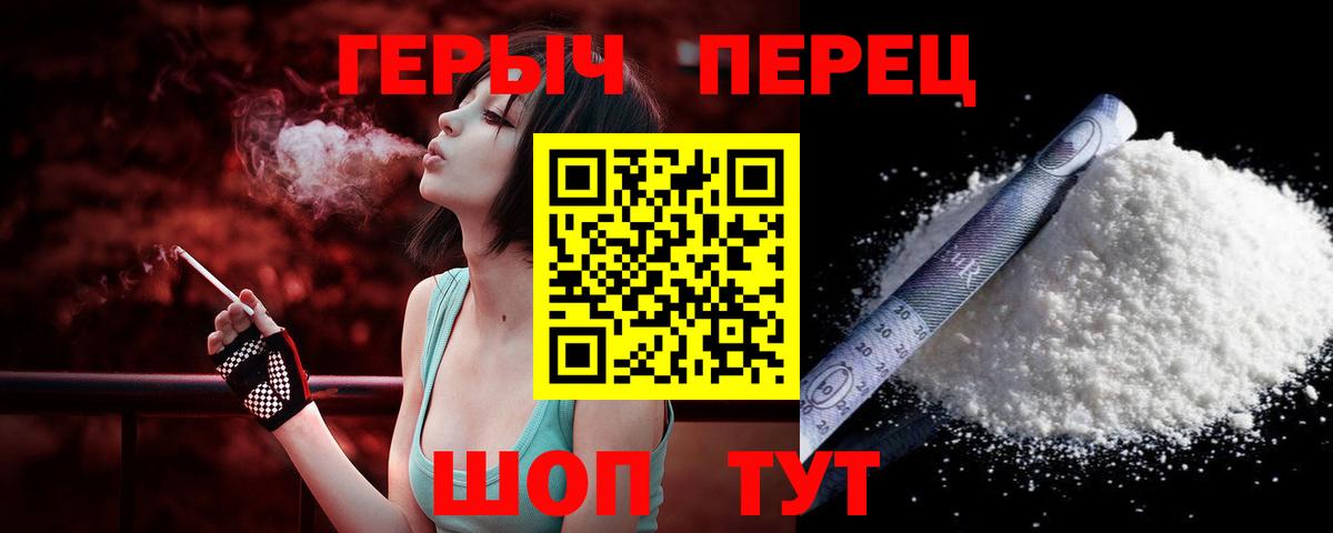 ГЕРОИН герыч Топки