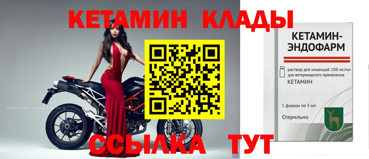 Кетамин VHQ  Вход с VPN  Топки 