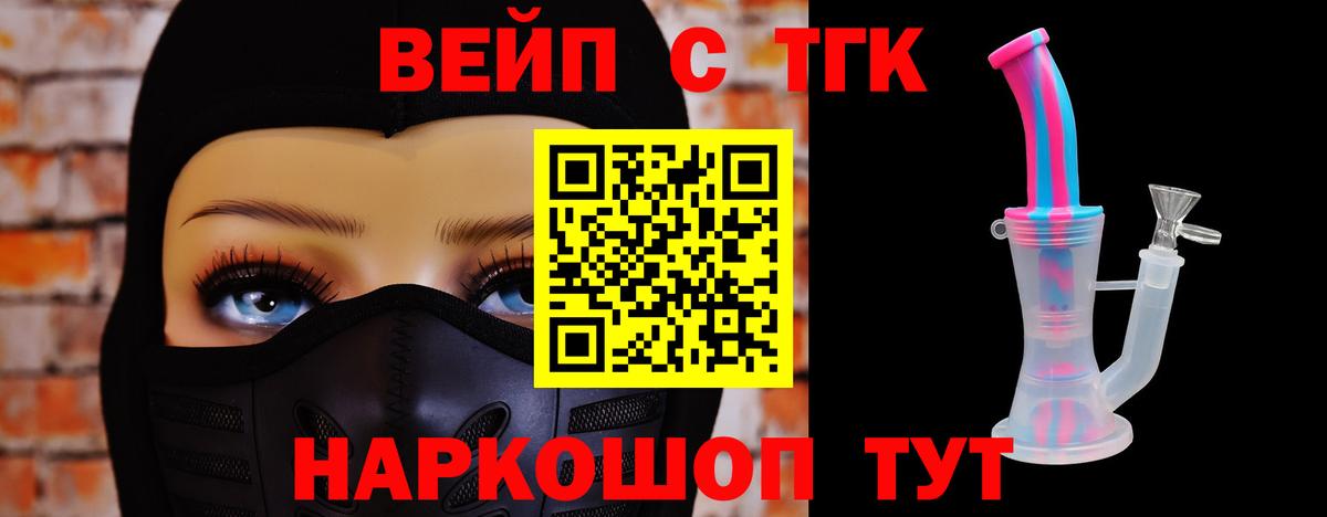 ТГК вейп    вход  Дистиллят ТГК концентрат  наркотики  Топки  Вход с VPN 
